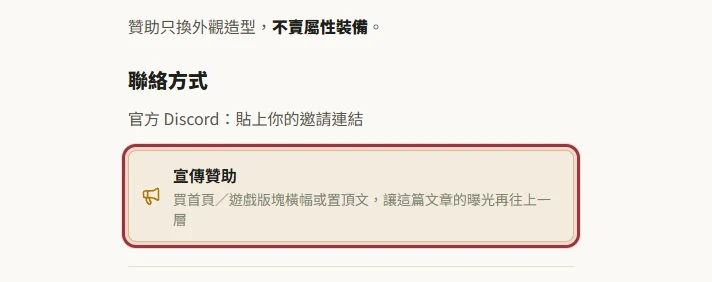 自己的宣傳文下方的「宣傳贊助」