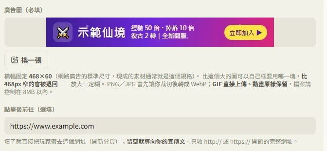 廣告圖與點擊後前往