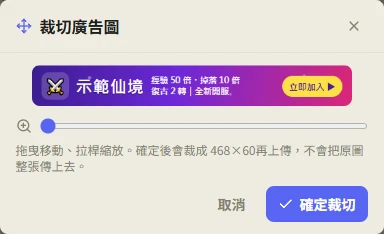 裁切廣告圖