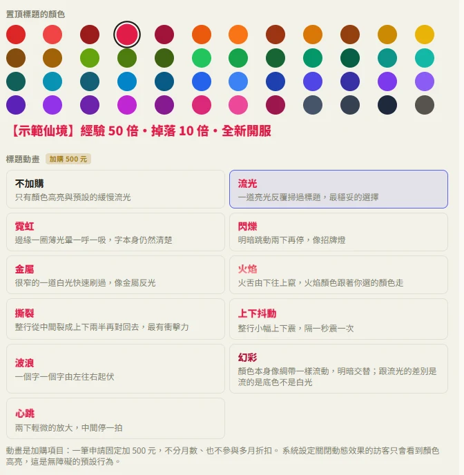 置頂標題的顏色與動畫