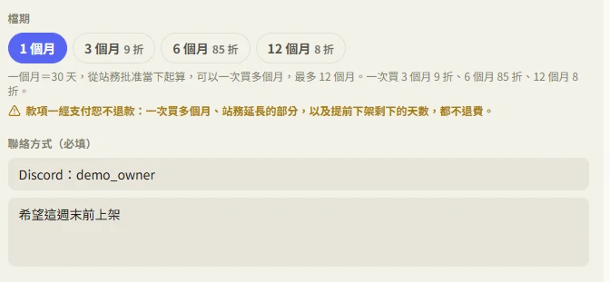 檔期與聯絡方式
