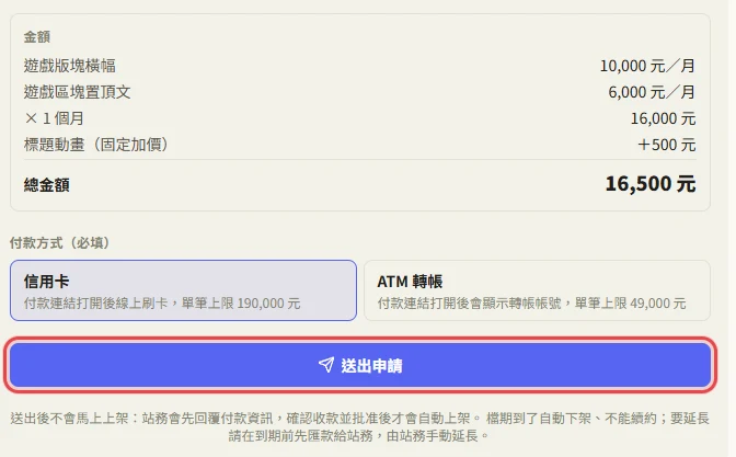 金額、付款方式與送出