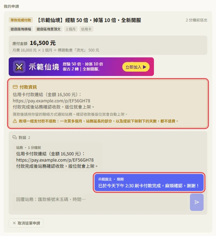 付款資訊與對話