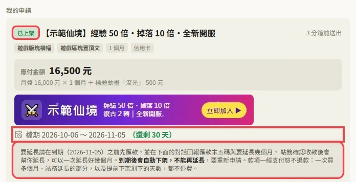 已上架的申請