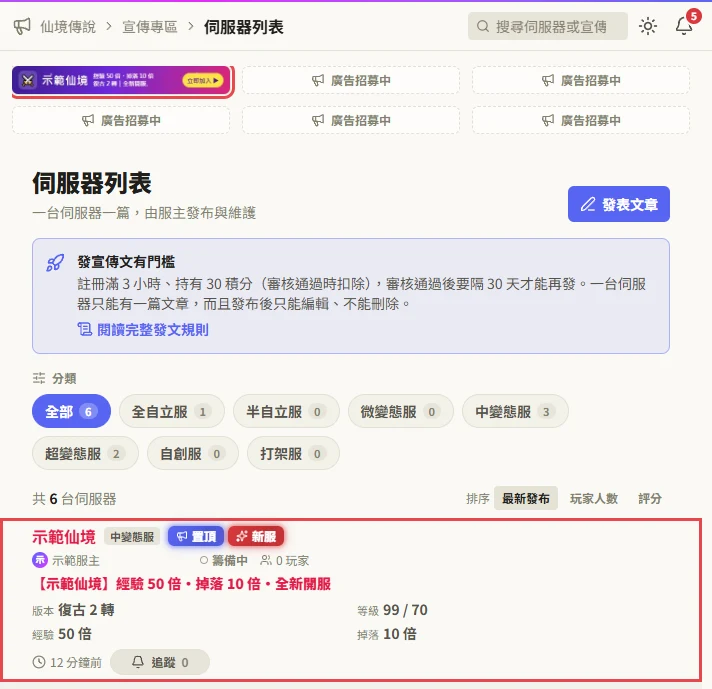 遊戲版塊上的橫幅與置頂文
