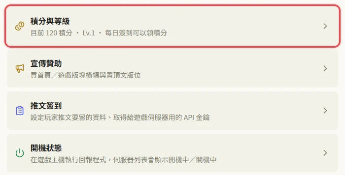 帳號設定裡的「積分與等級」