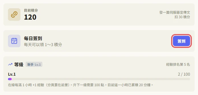 積分與等級頁的最上方