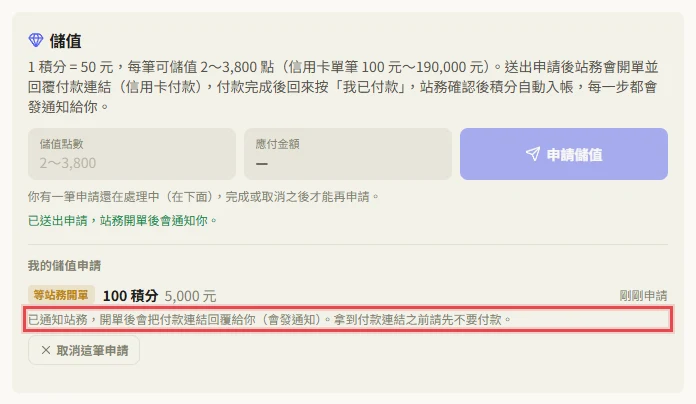 等站務開單