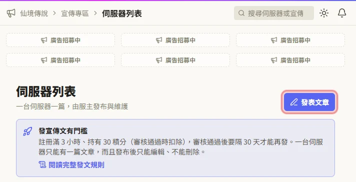 進到伺服器列表，按右上角的「發表文章」