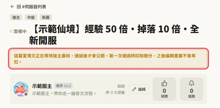 等待版主審核