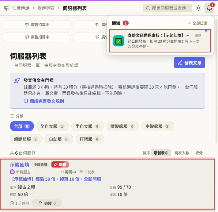通過審核的通知與伺服器列表
